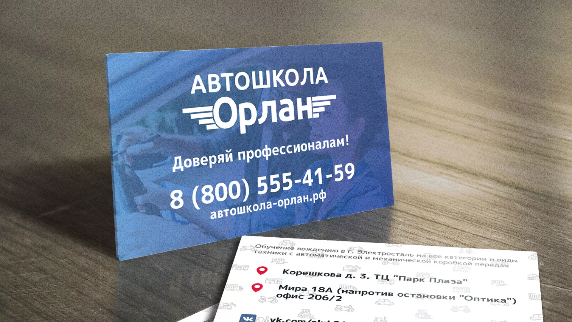 Дизайн рекламных визиток для автошколы «Орлан» в Медвежьегорске